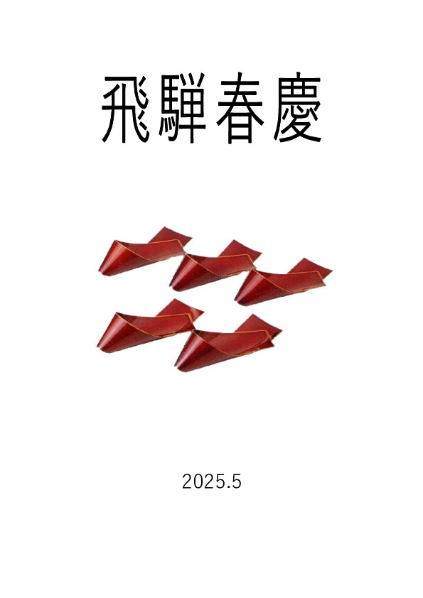 2025.5元田漆器株式会社_001.jpg