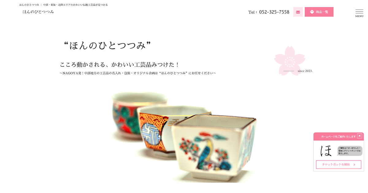 かわいい工芸品！見つけた | ほんのひとつつみ｜中部・東海・北陸
